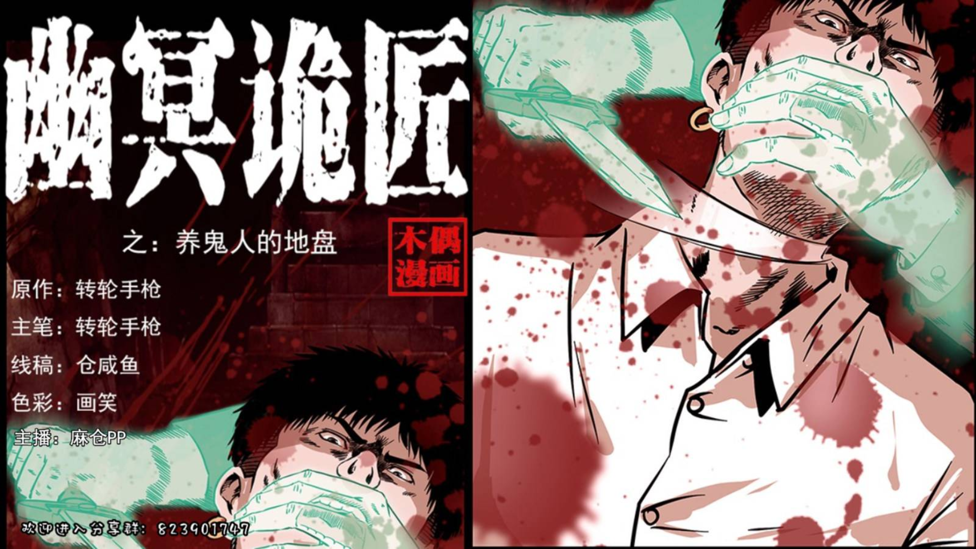 【有声漫画】幽冥诡匠 238话 养鬼人的地盘